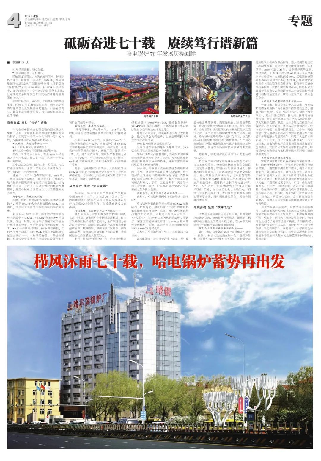 20240606085320_599 尊龙凯时(中国区)人生就是搏!
