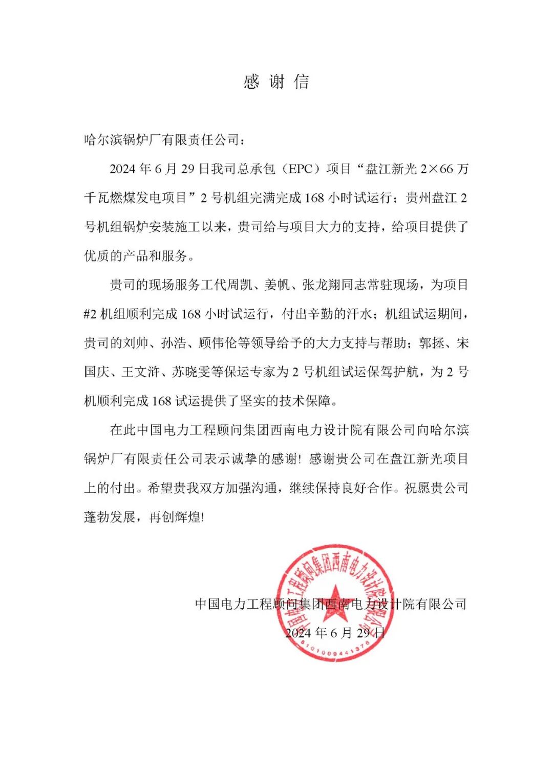 20240717151132_206 尊龙凯时(中国区)人生就是搏!