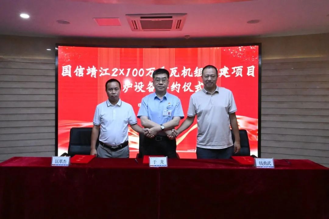 哈电锅炉签订国信靖江2台1000MW锅炉设备合同00