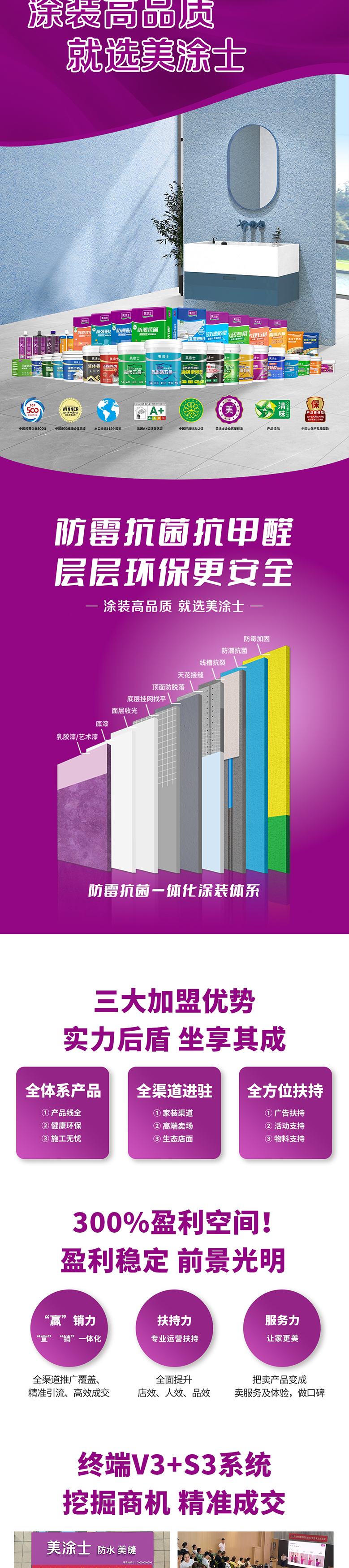 永利集团防水涂料加盟